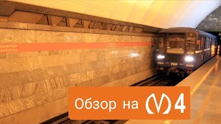 ОБЗОР НА ПРАВОБЕРЕЖНУЮ ЛИНИЮ (МЕТРО СПБ)