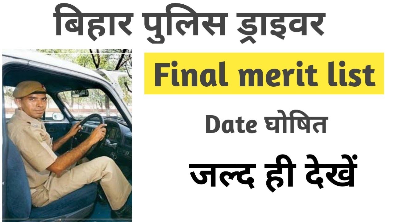 Bihar police driver final merit list | bihar police  final merit list conform date | 