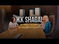 ЖК ШАГАЛ: ДИЗАЙН-ПРОЕКТ ДО ВЫДАЧИ КЛЮЧЕЙ