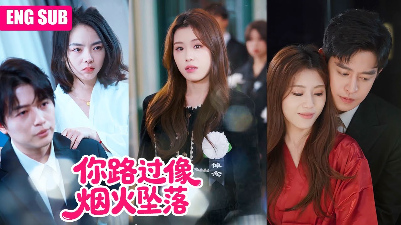 ENGSUB|十年青春餵狗了！婚禮前夕渣男未婚夫竟偷偷和恩師女兒做試管！她不再隱忍，直接換人結婚，讓他悔恨終生！#渣男后悔 #RevengeStory #换新郎