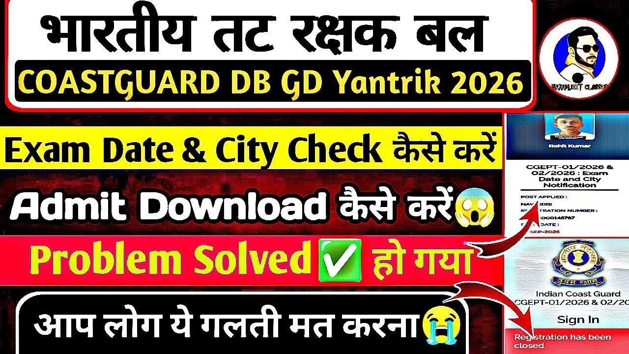 Coast Guard Exam Date & City Check Kaise Kare | Coast Guard Admit Card Download Kaise Kare | 