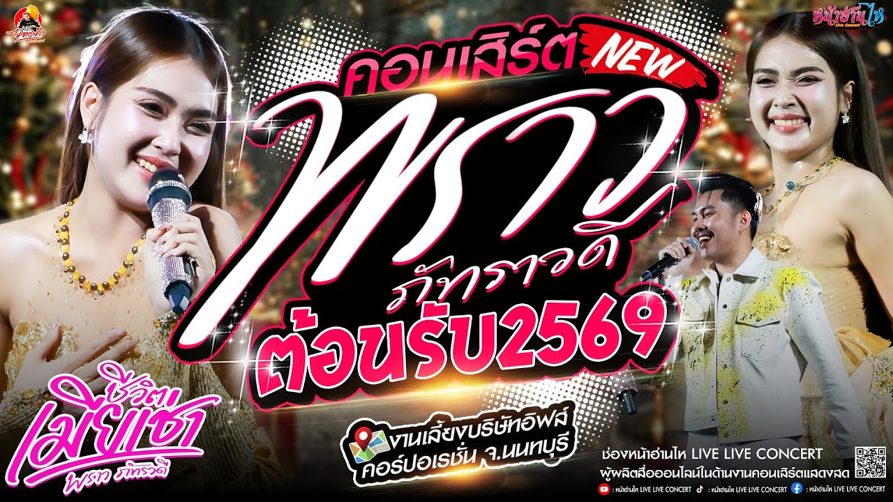 #คอนเสิร์ต