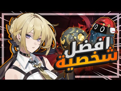 شرح شخصية ايفلين الافضل في زينلس زون زيرو    