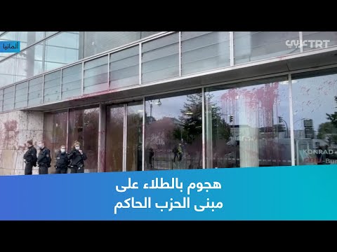 هجوم بالطلاء على مبنى الحزب الحاكم