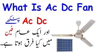 What Is Ac Dc Fan? Ac Dc Vs Normal Ac - YouTube