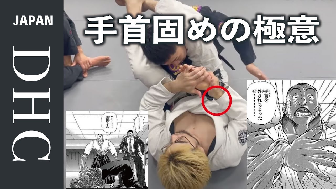 古流柔術？ブラジリアン柔術にある手首固めの極意を解説した！