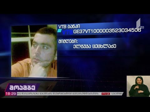 საქველმოქმედო განცხადება