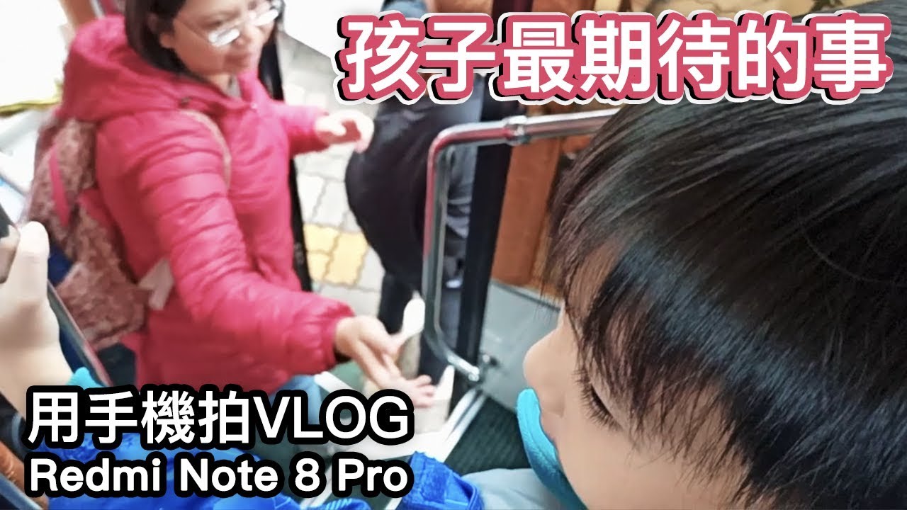 老婆排除萬難請假｜只用手機拍旅遊Vlog｜Redmi Note8 Pro小米手機拍的｜老鍋休閒農莊【阿宅爸爸】