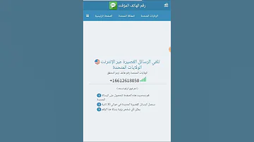 شرح كيفية سحب ارقام وهميه لجميع مواقع التواصل 