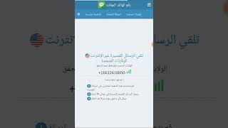 شرح كيفية سحب ارقام وهميه لجميع مواقع التواصل screenshot 5