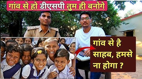 गांव से हो डीएसपी तुम ही बनोगे, डीएसपी संतोष पटेल सर#dsp #dspsantoshpatel #mppsc #psc #viralvideo