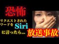 【放送事故】都市伝説を試してみたらsiriに異変が連発！生放送中に声が変わる？フリーメイソン回