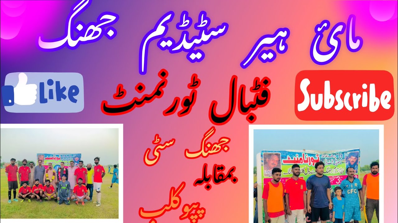 Football Tournament | Mahi Heer Stadium Jhang | Football lovers