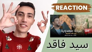 فرحة مهدوية | سيد فاقد الموسوي | Reaction - Video Clip 2023 *Muted