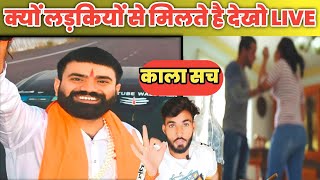 YOU TUBE वाले बाबा क्यू रात रात मिलते है लड़कियों से?|| @TechChampionSupport86 expose