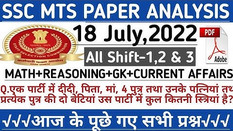 SSC MTS 18 july All shift Question|Ssc 18july 3rd shift exam Analysis|ssc mts analysis 2022|2ndshift