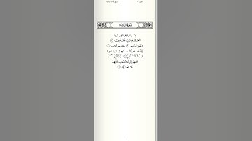 قرآن كريم، سوره الفاتحه❤️