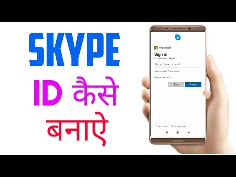 वीडियो: किसी भिन्न नाम से Skype में साइन इन कैसे करें