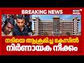 മെമ്മറി കാര്ഡ് പരിശോധിച്ചതില് പുനരന്വേഷണം ആവശ്യപ്പെട്ടുള്ള ഹർജി; വിശദമായി വാദം കേൾക്കും |Kerala HC