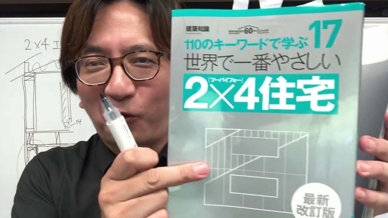 2×4住宅の断熱・気密