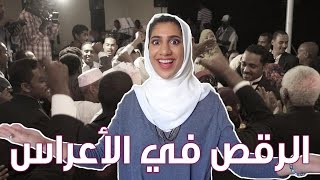 #مها_جعفر: كيف ترقص بالأعراس السودانية؟