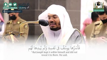 عشائية آسرة بتحبير خاشع لا يوصف من سورة يوسف | د. ياسر الدوسري | غرة ربيع الآخر 1442هـ