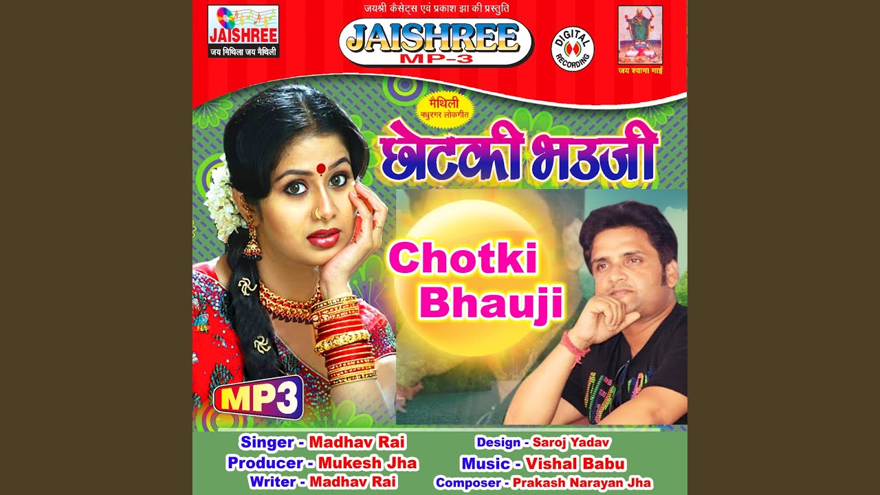 Chotki Bhauji