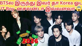 BTS Member Net Worth 👀who is the Richest Member 2026 Profit #bts #btsjungkook #btsmember #bts2026
