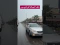 شف الجمال الرباني شارع عشرين الثقبة ١ شعبان ١٤٤٥ مطرنا بفضل الله ورحمته وكبره تكبيرا الحمدلله