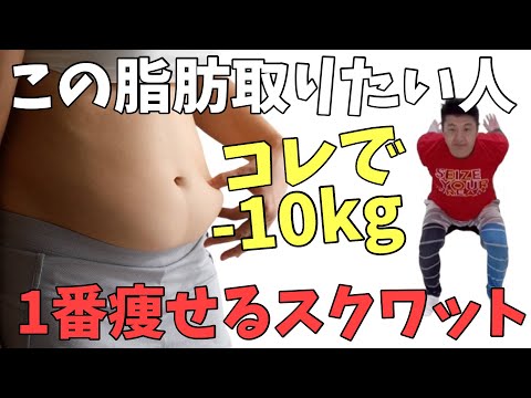 【驚愕】一万歩歩くよりバンザイスクワットが脂肪燃焼の効果が凄い！