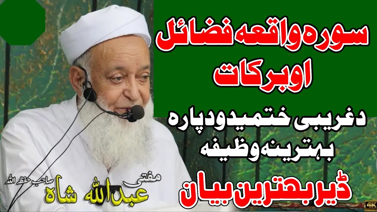 Molana Mufti Abdullah Shah Sahib Pushto New Bayan 2025 - Surah Waqia Fazail o Barakat