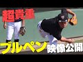 【超貴重】高岸、炎のブルペン入り