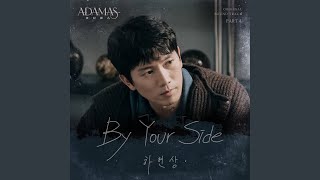 Video thumbnail of "Ha Hyun Sang - By Your Side"