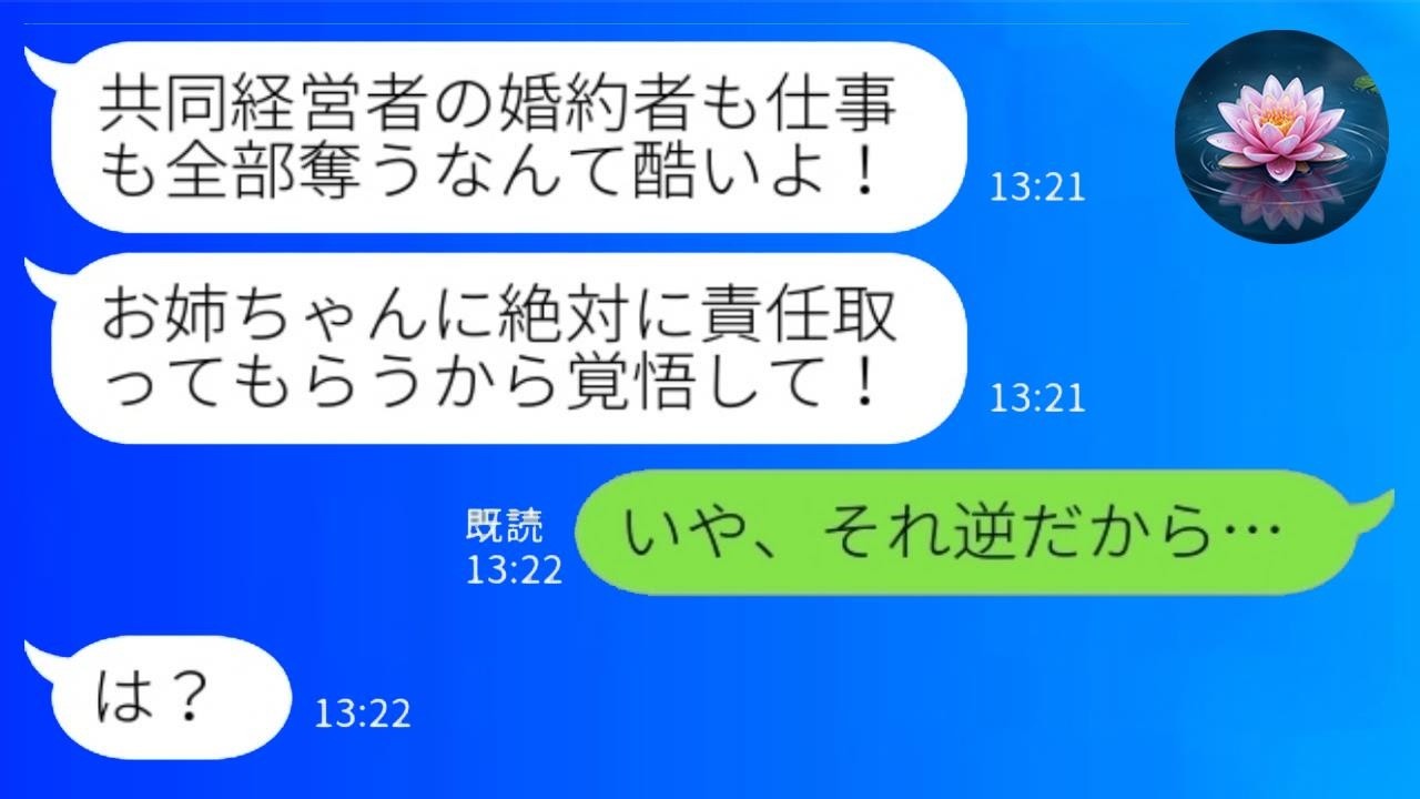 妹ブチギレ「婚約者も仕事も姉に奪われた！」→私の一言で妹が一瞬で青ざめた理由…