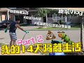 【施家Vlog】移居隔離完結篇🏡 ｜唔識規矩垃圾生百隻蛆蟲🐛｜親友輪流「餵食」｜ #加國隔離生活 #終於有肉食