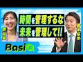 【人生は自分が納得できるかどうか/重要な予定は”ワーク”も”ライフ”も確保せよ】『ワークタイムバランス』という言葉を経営者はどうとらえているのか｜BasiQ