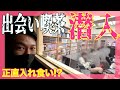 風○よりも興奮する!?出会いカフェ潜入!【東京/池袋】