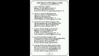 என் நெனப்பாவே இருப்பவரே இயேசையா
