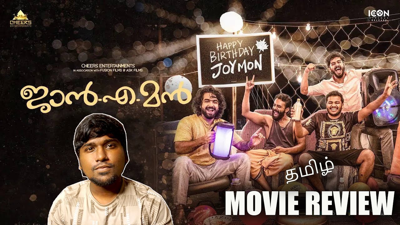Janeman review | malayalam 2021 | spoiler free review | AT FICTION
