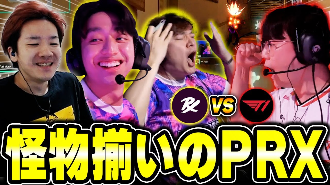 【PRX vs T1】注目の王者対決、絶好調PRXの裏でキレまくるアレックスコーチに笑うBiju【VCT Pacific Stage2 PLAYOFFS 2025】【ムラッシュゲーミング】