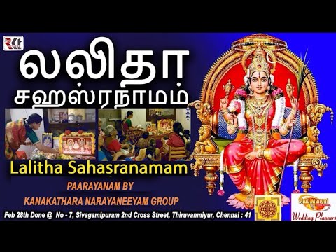 lalitha sahasranamam chanting