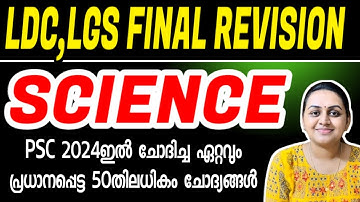 KERALA PSC 🛑 SCIENCE PREVIOUS YEAR QUESTIONS 2024 | LDC 2024 | LGS 2024 | Harshitham Edutech