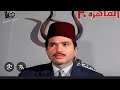 الريس عوض متقال الصعيدي ايام حكمه ل القاهرة ٣٠ رئيس جمهورية اليوتيوب بلامنافس الي مش متهم الريس عوض متقال الصعيدي ايام حكمه ل القاهرة ٣٠ رئيس جمهورية اليوتيوب بلامنافس الي مش متهم
