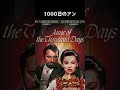 1969年アカデミー賞作品賞 #映画 #shorts #movie #ノミネート