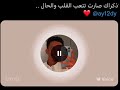 ذكراك صارت تتعب القلب والحال بـاسل