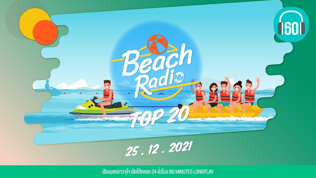 Beach Radio : Top 20 [25.12.64] กลับมาเป็นเหมือนเดิมได้ไหม Crescendo, แบบไหนที่เธอรัก Zeal