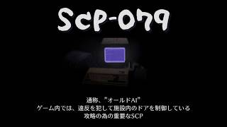 字幕翻訳 Scp 079 会話イベント Scp Containment Breach Youtube