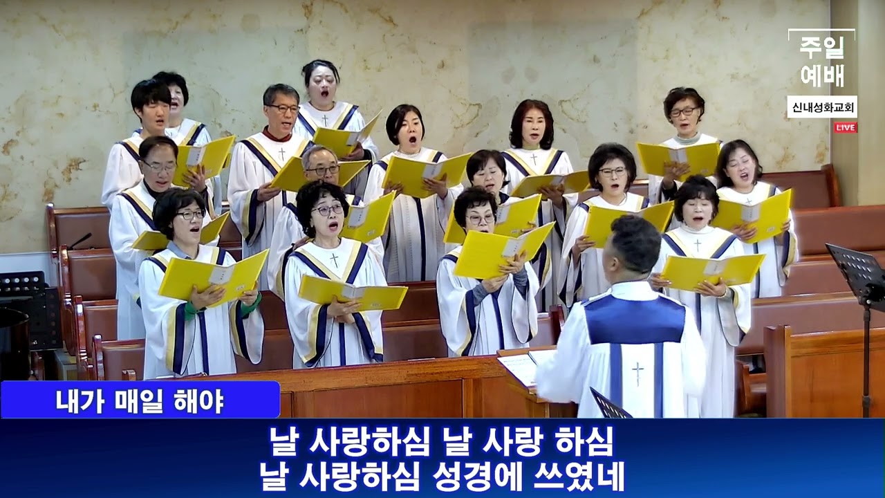 내가 매일 해야 하는 말 - 호산나 찬양대 | 25.05.04
