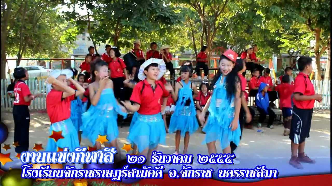 งานแข่งกีฬาสี จักราชราษฎร์สามัคคี