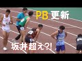 PB更新で坂井隆一郎より速い?! 桐生祥秀・デーデーなど 予選 男子100m 布勢スプリント陸上2024